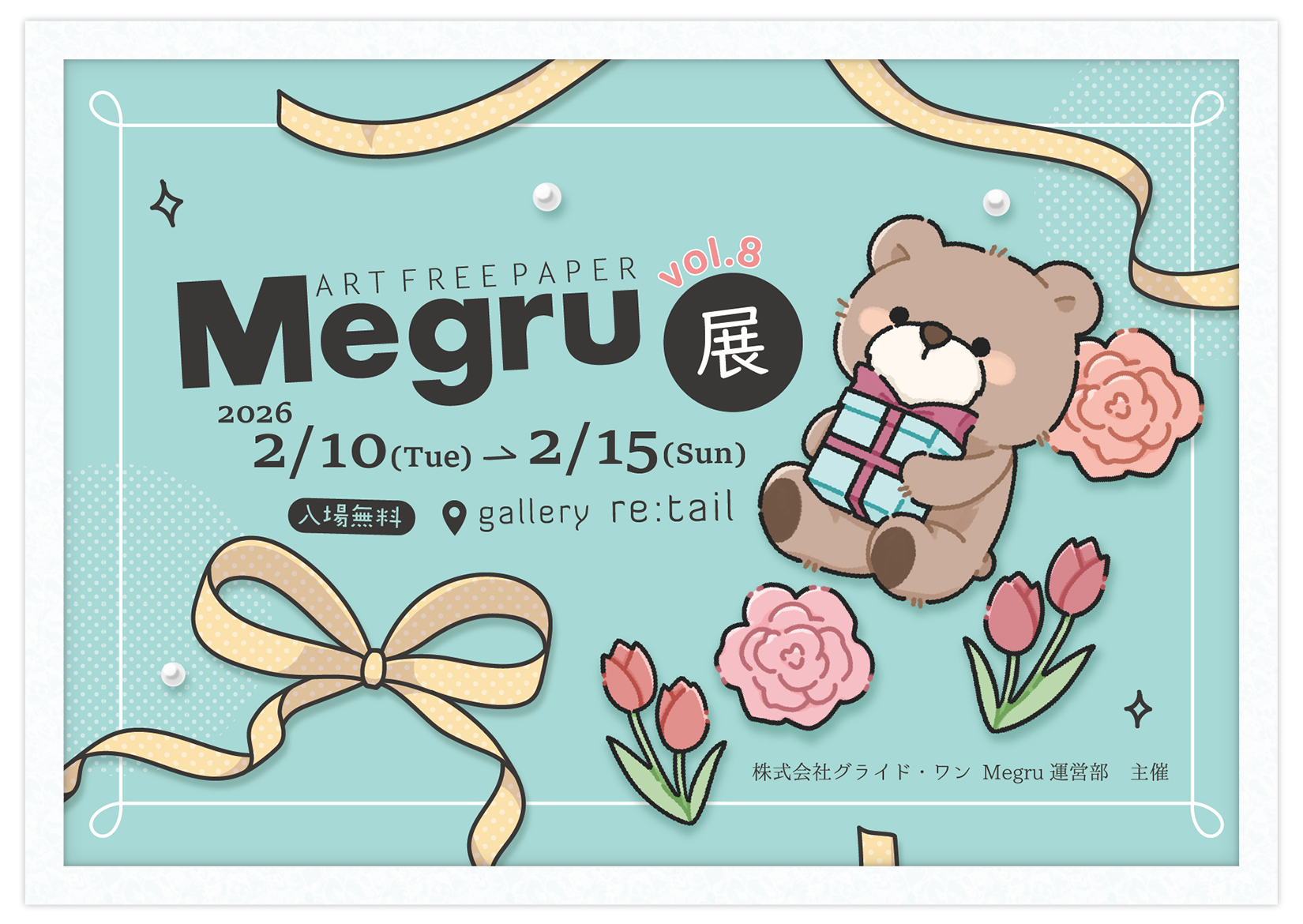 Megru展